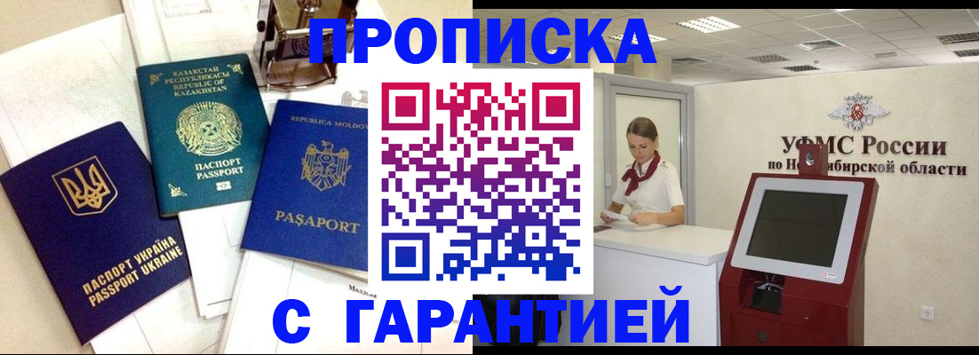 прописка штамп в Волгодонске