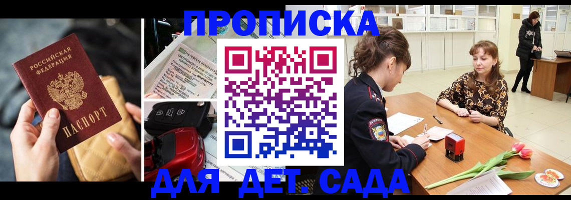временная регистрация купить в Волгодонске
