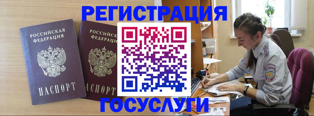 временная регистрация поиск в Волгодонске